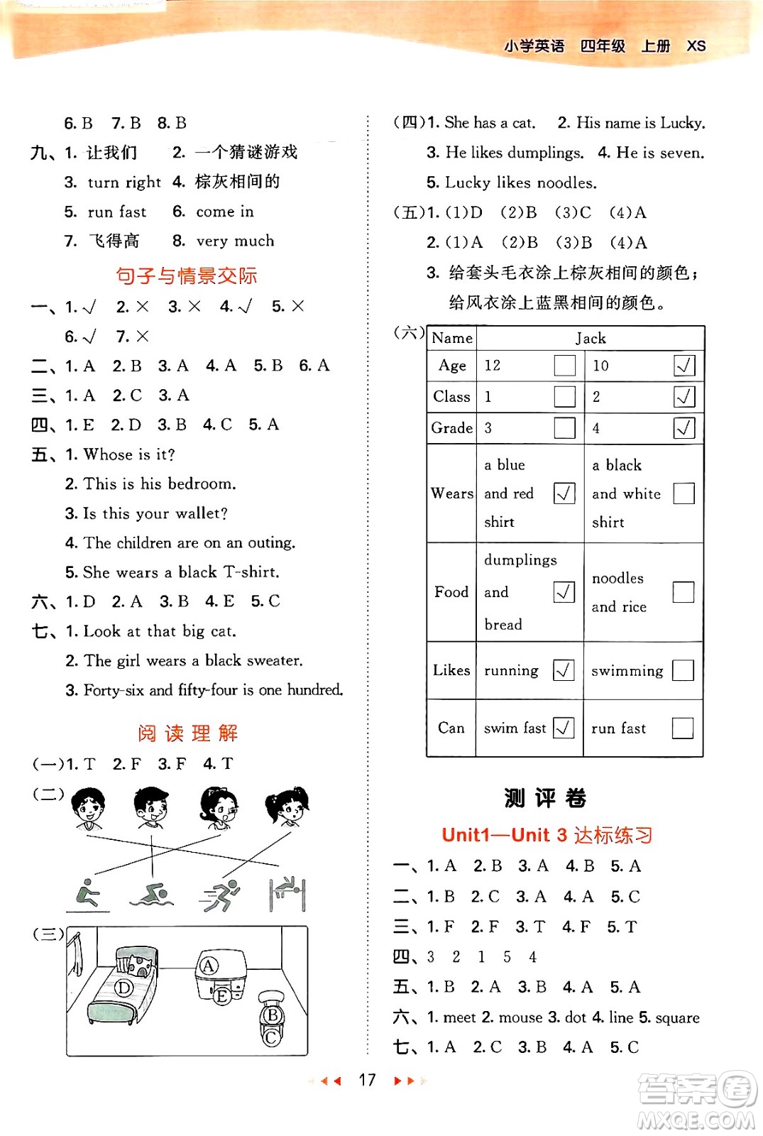 地質出版社2024年秋53天天練四年級英語上冊湘少版答案