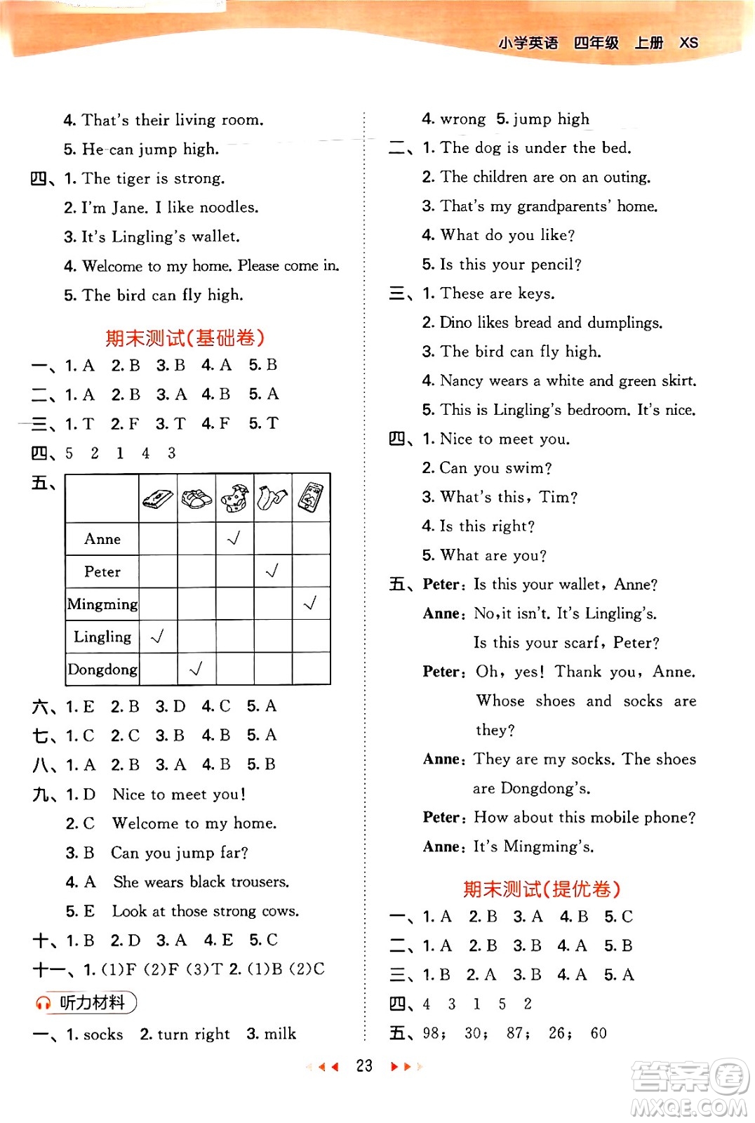 地質出版社2024年秋53天天練四年級英語上冊湘少版答案