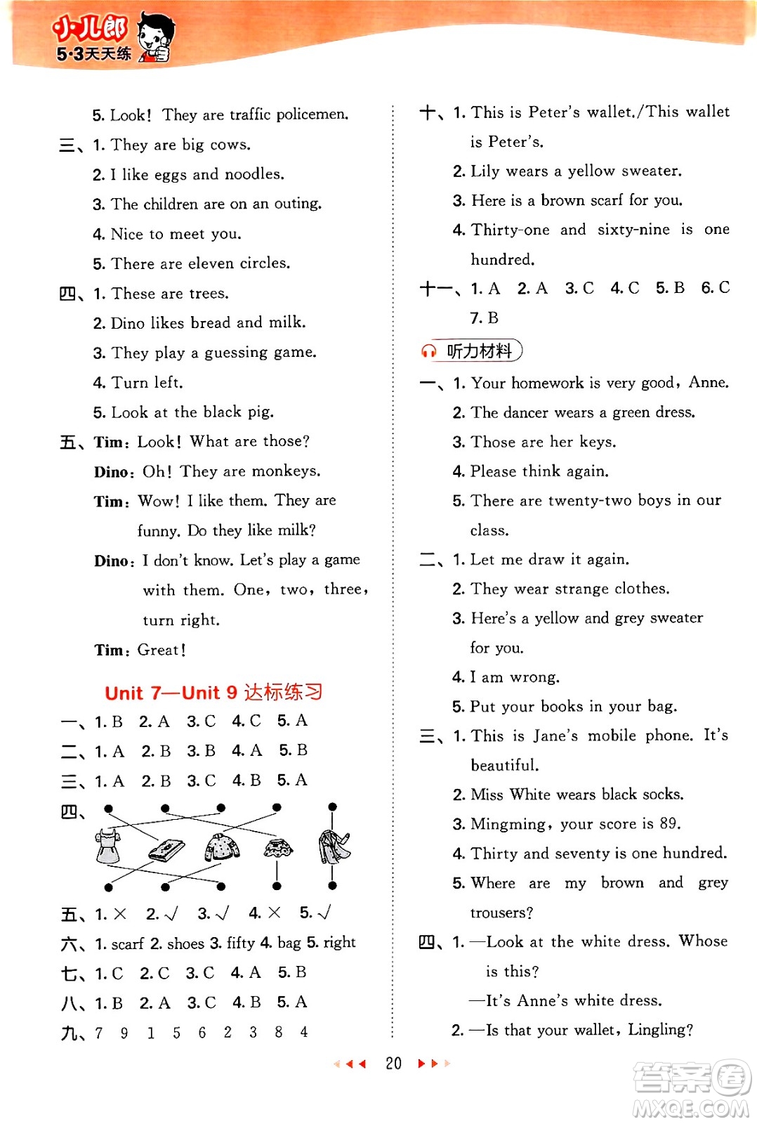 地質出版社2024年秋53天天練四年級英語上冊湘少版答案