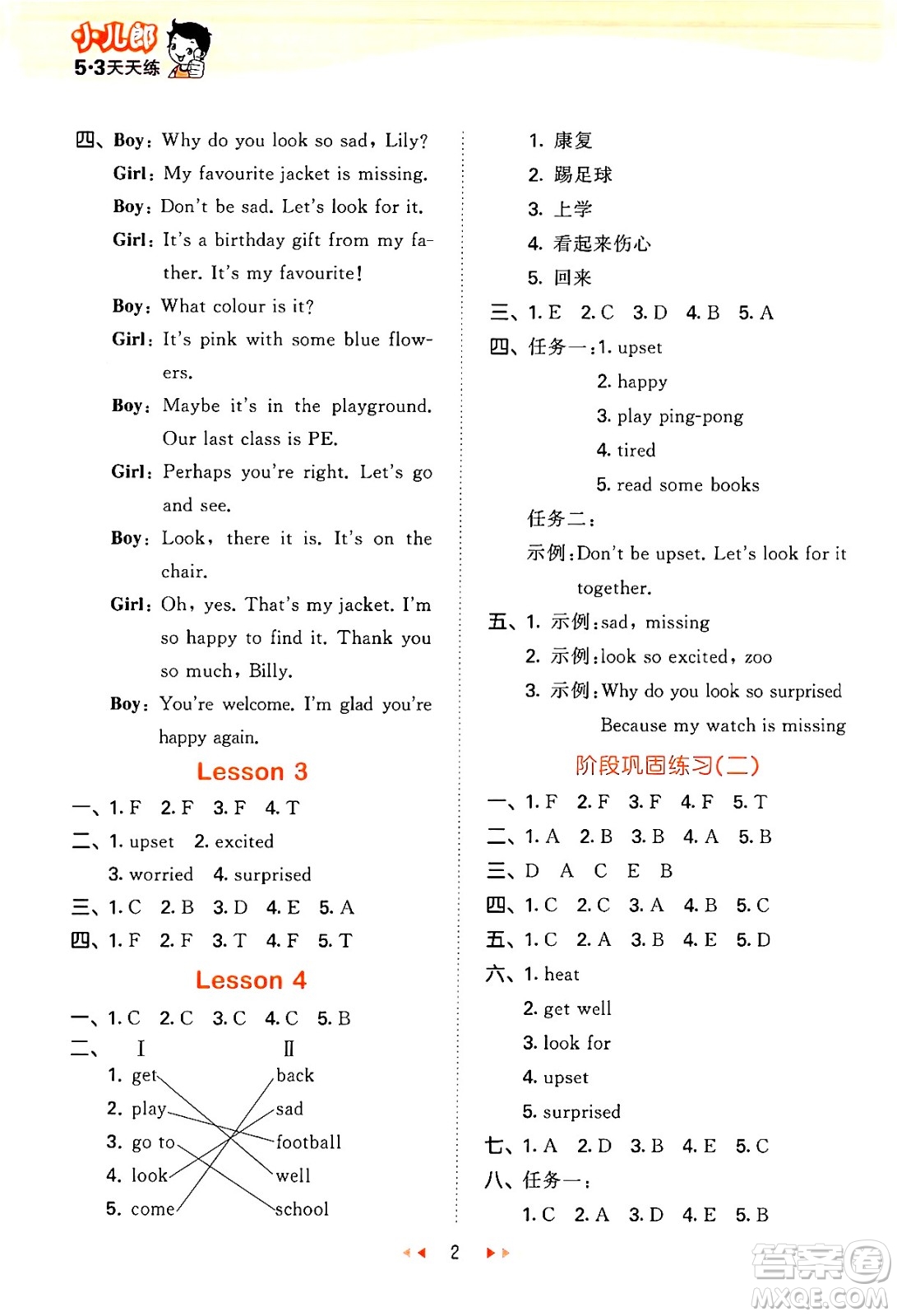 首都師范大學出版社2024年秋53天天練四年級英語上冊北京版答案