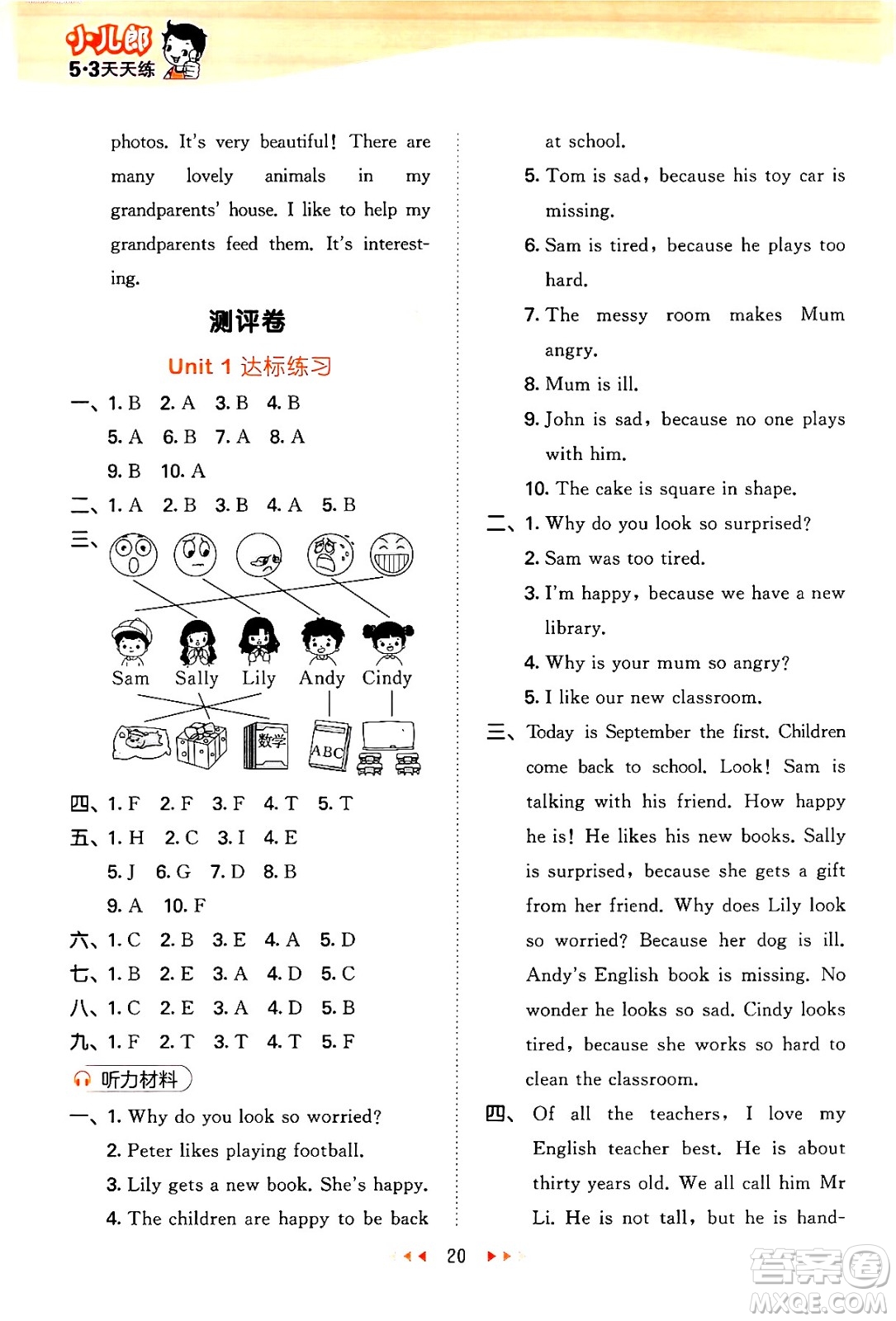 首都師范大學出版社2024年秋53天天練四年級英語上冊北京版答案