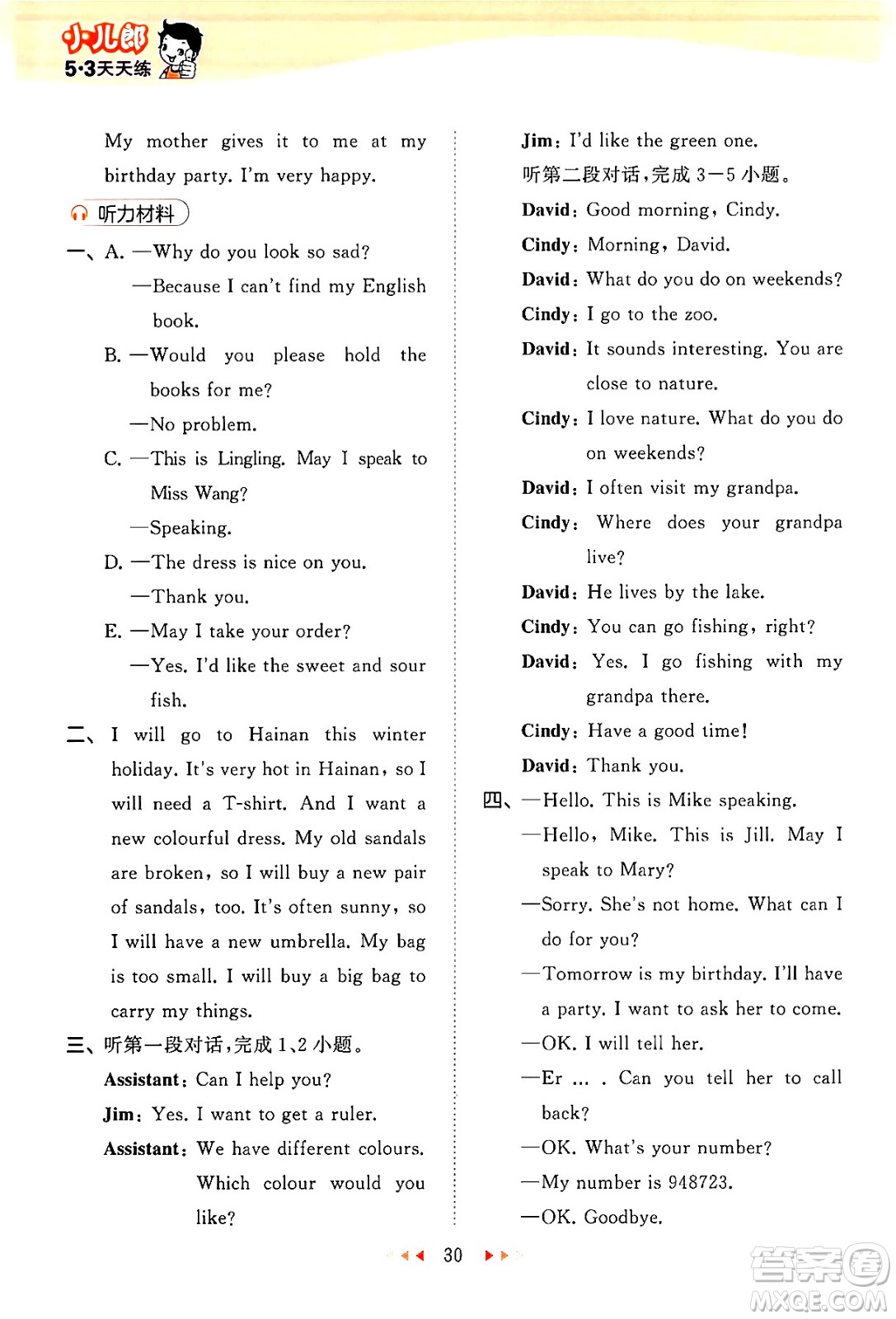 首都師范大學出版社2024年秋53天天練四年級英語上冊北京版答案