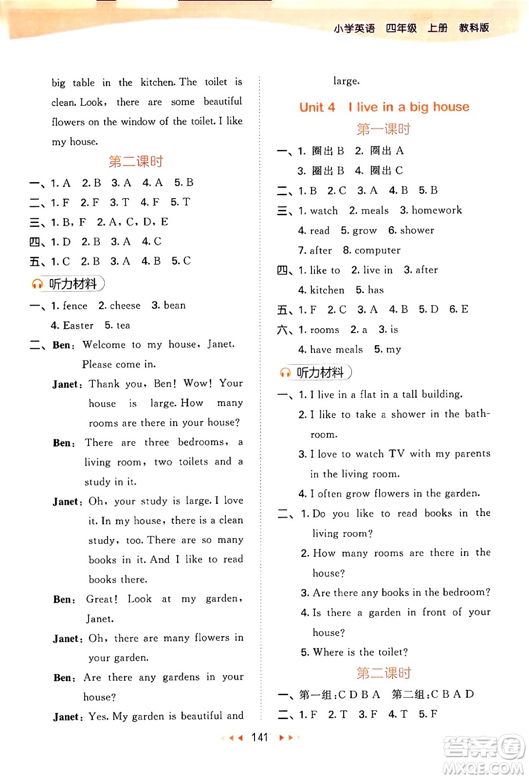 教育科學出版社2024年秋53天天練四年級英語上冊教科版廣州專版答案