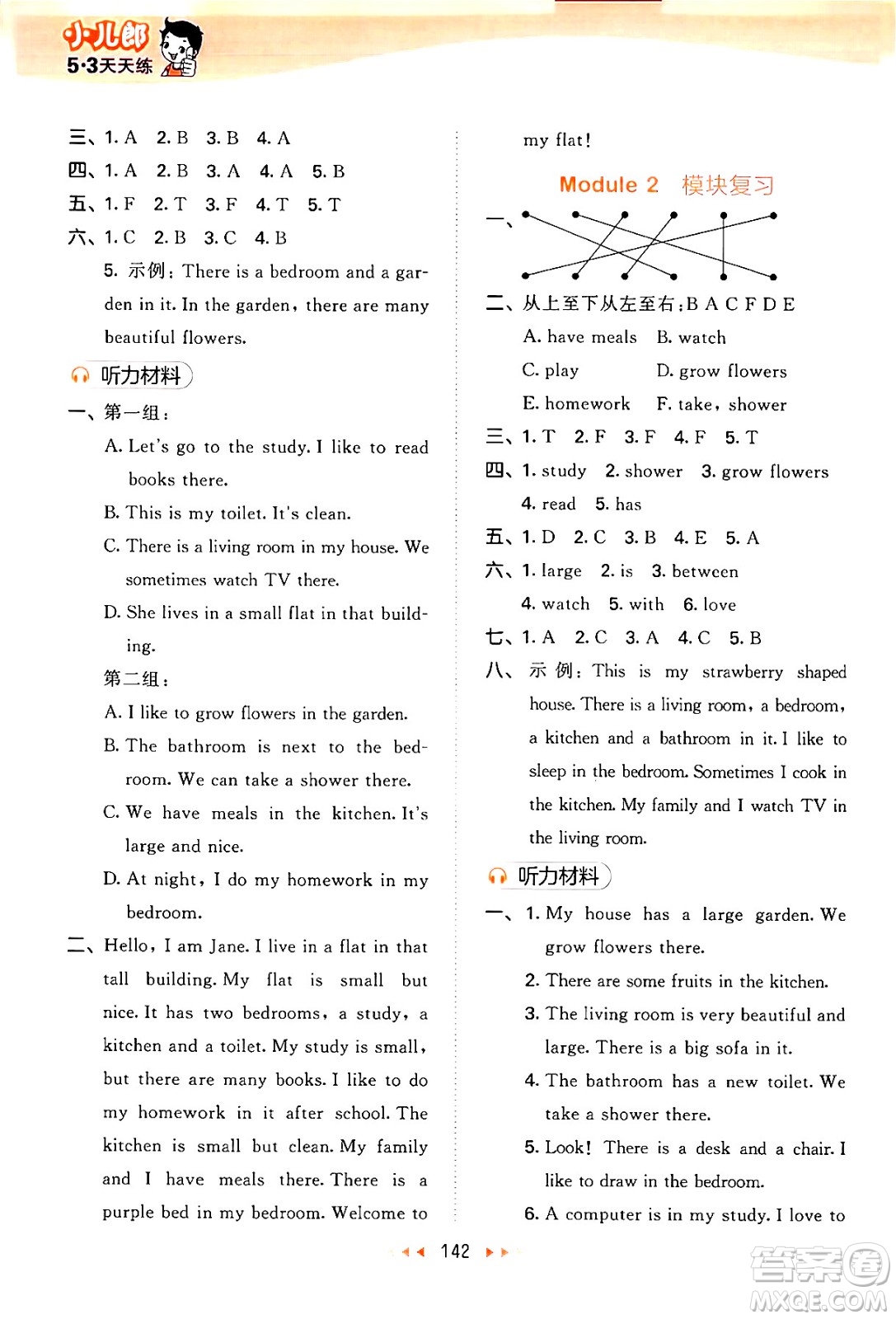 教育科學出版社2024年秋53天天練四年級英語上冊教科版廣州專版答案