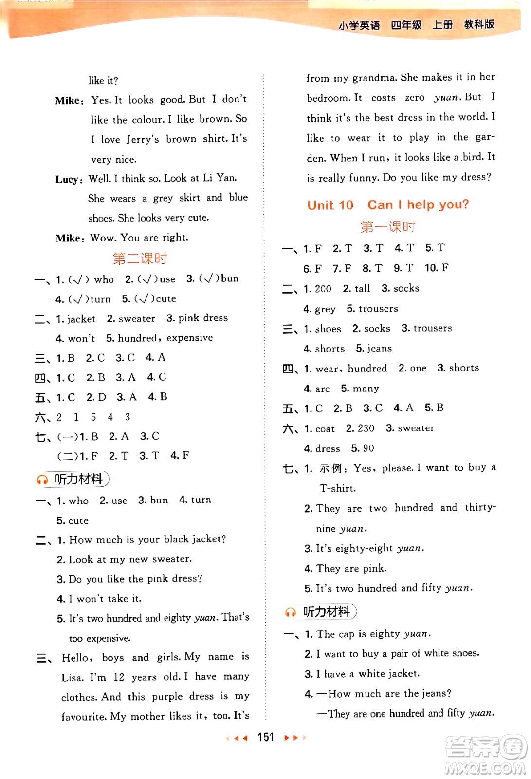 教育科學出版社2024年秋53天天練四年級英語上冊教科版廣州專版答案