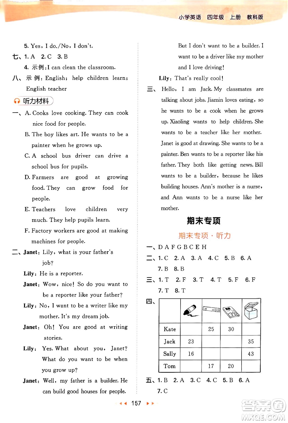 教育科學出版社2024年秋53天天練四年級英語上冊教科版廣州專版答案