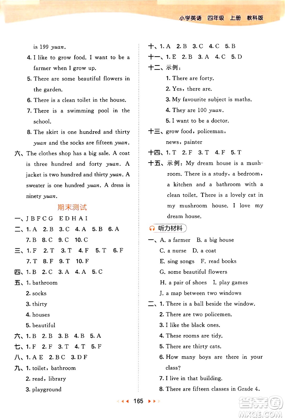 教育科學出版社2024年秋53天天練四年級英語上冊教科版廣州專版答案