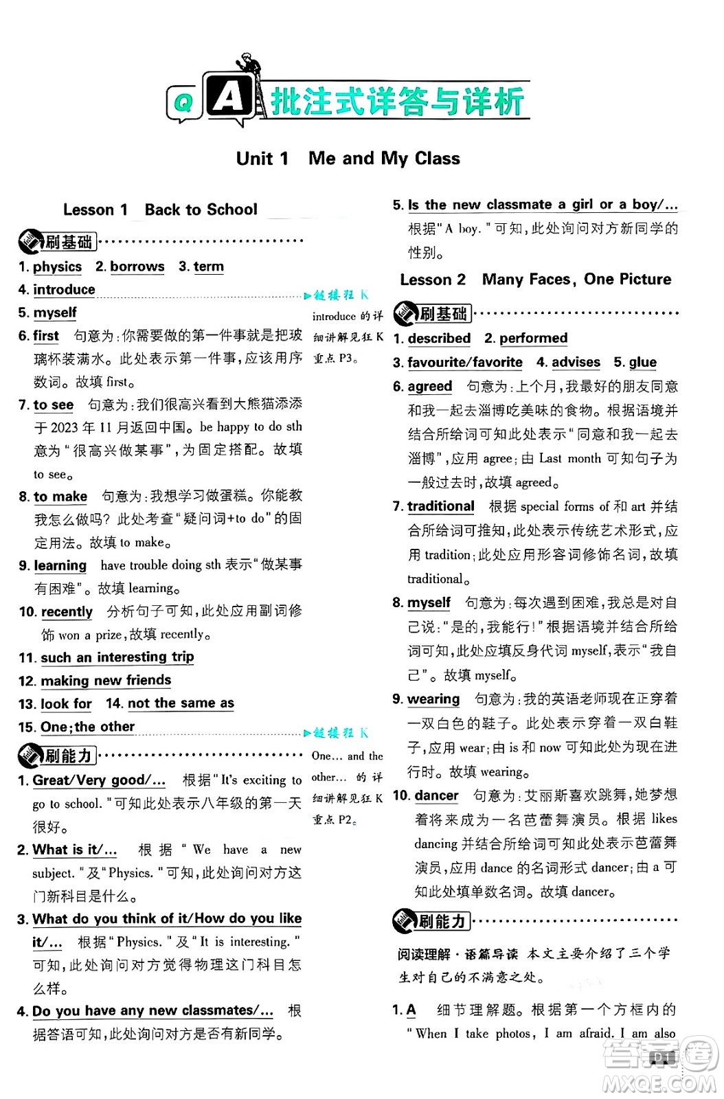 開明出版社2025屆初中必刷題拔尖提優(yōu)訓(xùn)練八年級(jí)英語(yǔ)上冊(cè)冀教版答案