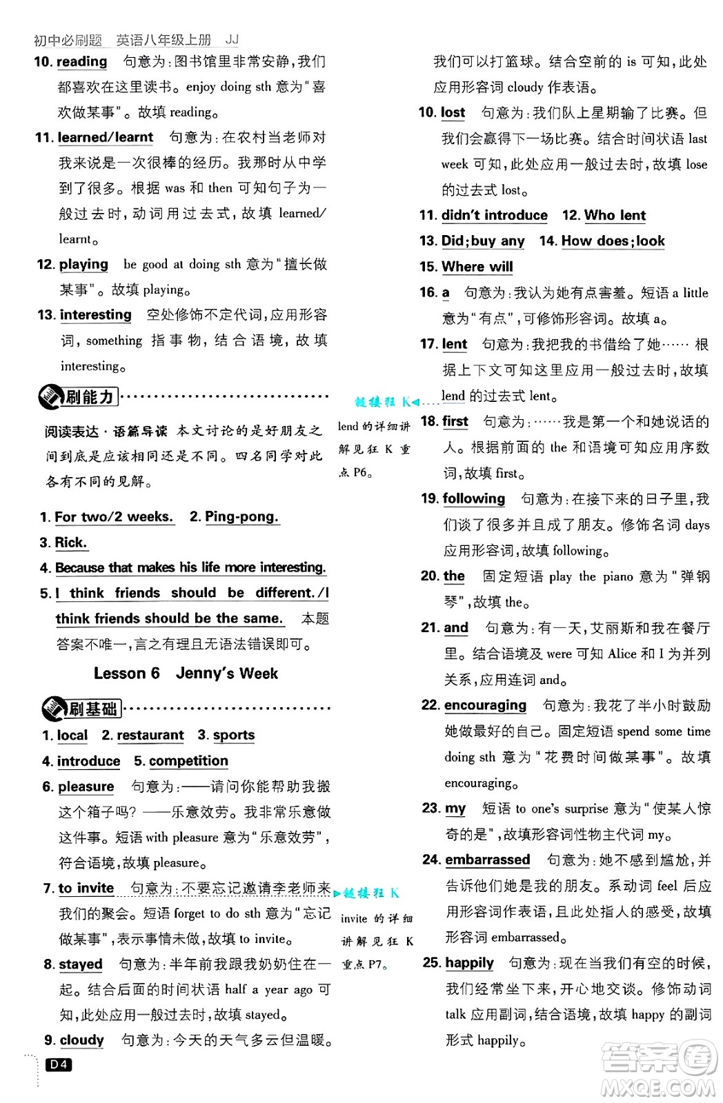 開明出版社2025屆初中必刷題拔尖提優(yōu)訓(xùn)練八年級(jí)英語(yǔ)上冊(cè)冀教版答案