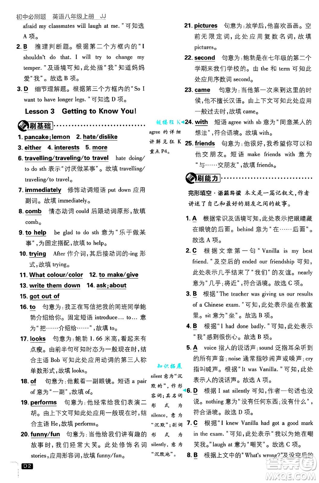 開明出版社2025屆初中必刷題拔尖提優(yōu)訓(xùn)練八年級(jí)英語(yǔ)上冊(cè)冀教版答案