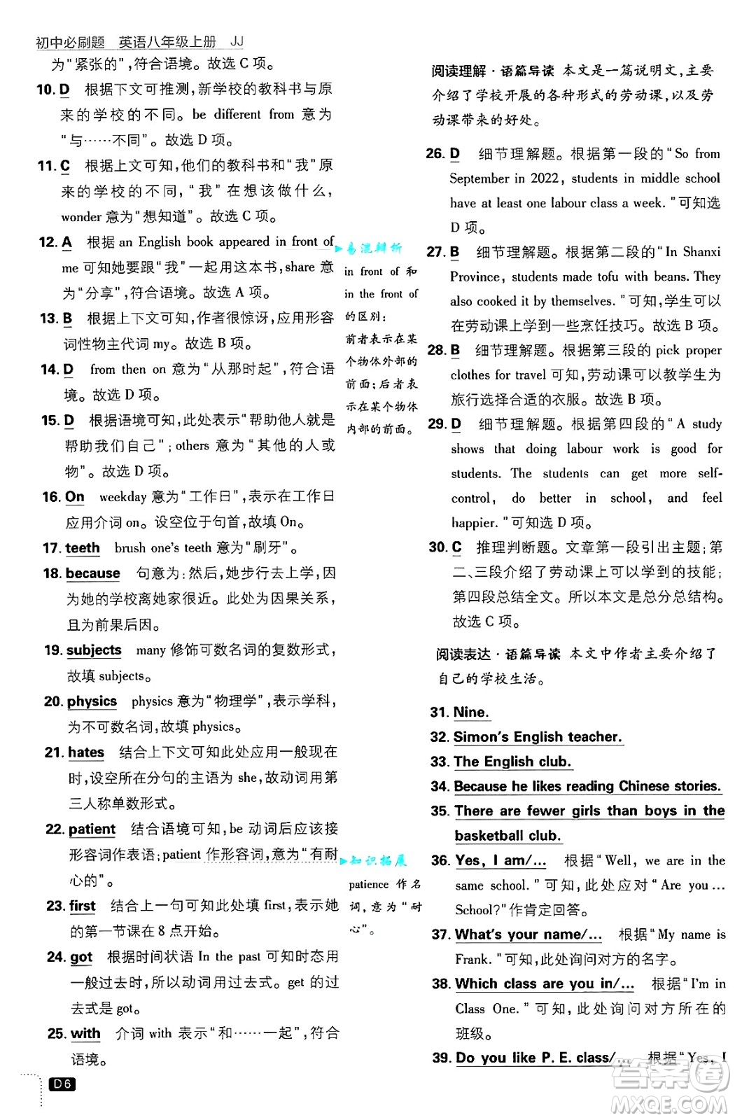 開明出版社2025屆初中必刷題拔尖提優(yōu)訓(xùn)練八年級(jí)英語(yǔ)上冊(cè)冀教版答案