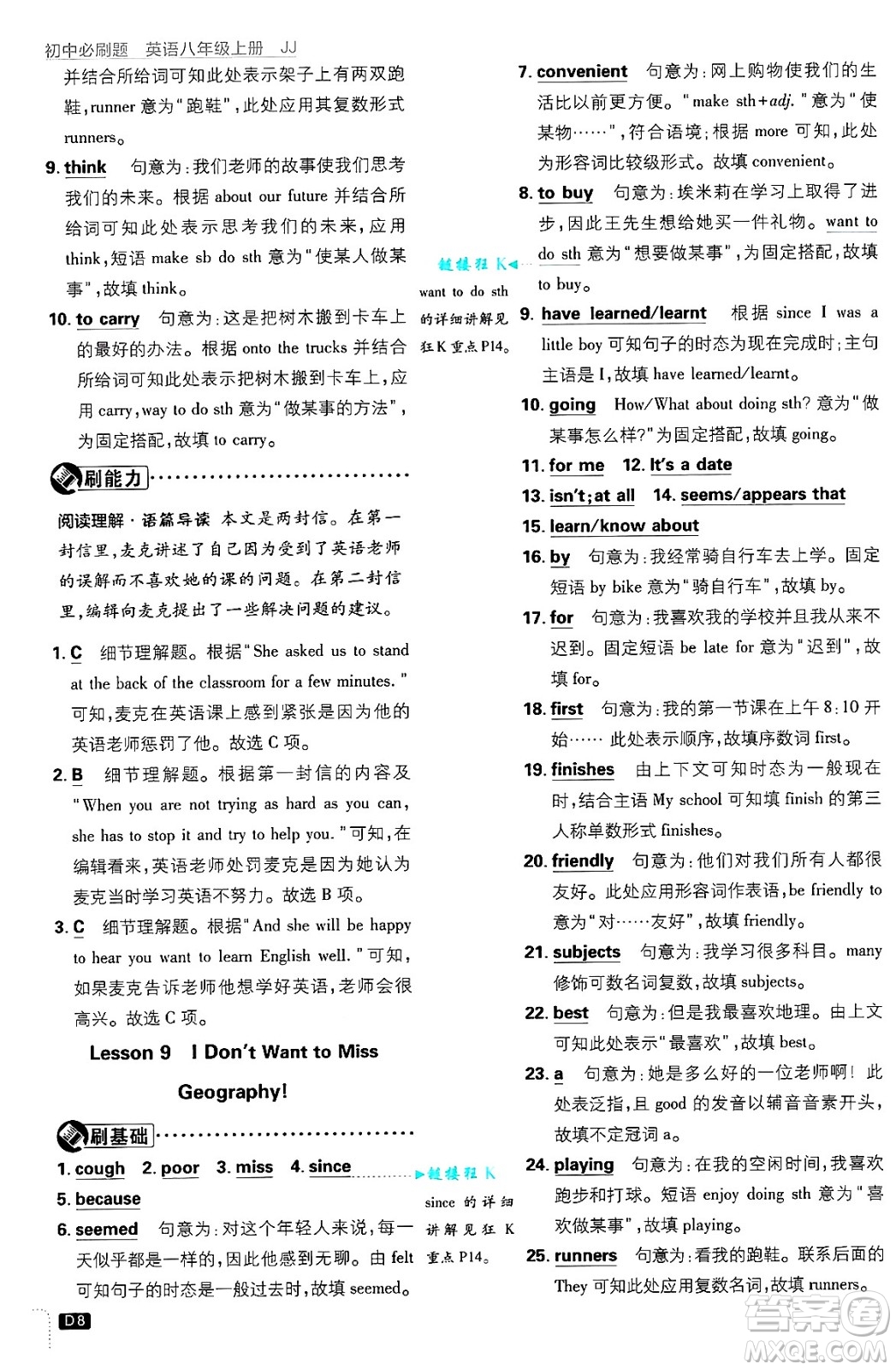 開明出版社2025屆初中必刷題拔尖提優(yōu)訓(xùn)練八年級(jí)英語(yǔ)上冊(cè)冀教版答案