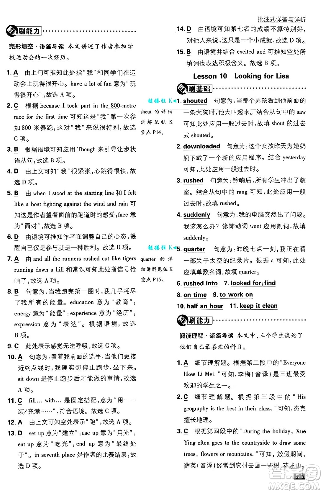 開明出版社2025屆初中必刷題拔尖提優(yōu)訓(xùn)練八年級(jí)英語(yǔ)上冊(cè)冀教版答案