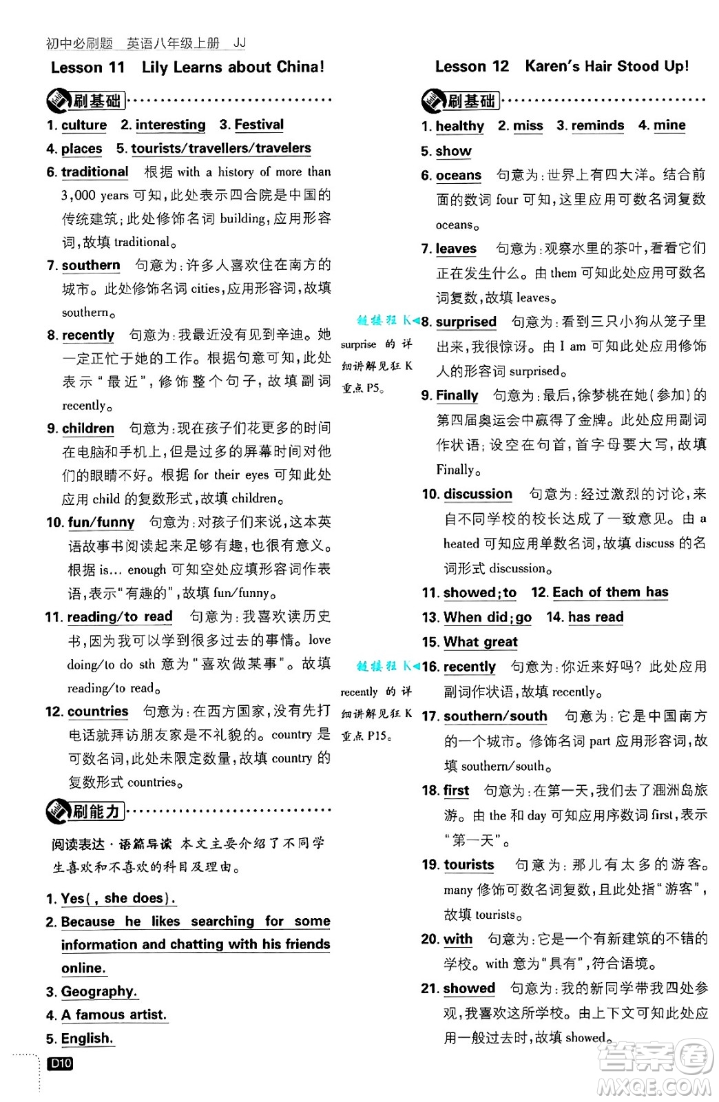 開明出版社2025屆初中必刷題拔尖提優(yōu)訓(xùn)練八年級(jí)英語(yǔ)上冊(cè)冀教版答案