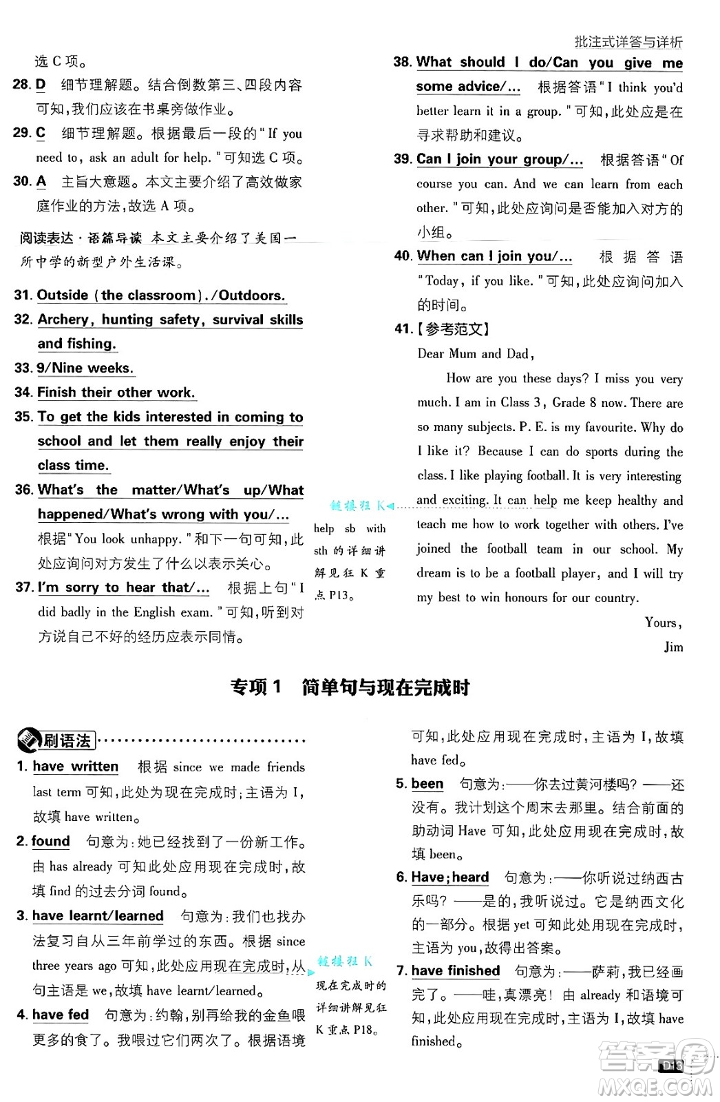 開明出版社2025屆初中必刷題拔尖提優(yōu)訓(xùn)練八年級(jí)英語(yǔ)上冊(cè)冀教版答案