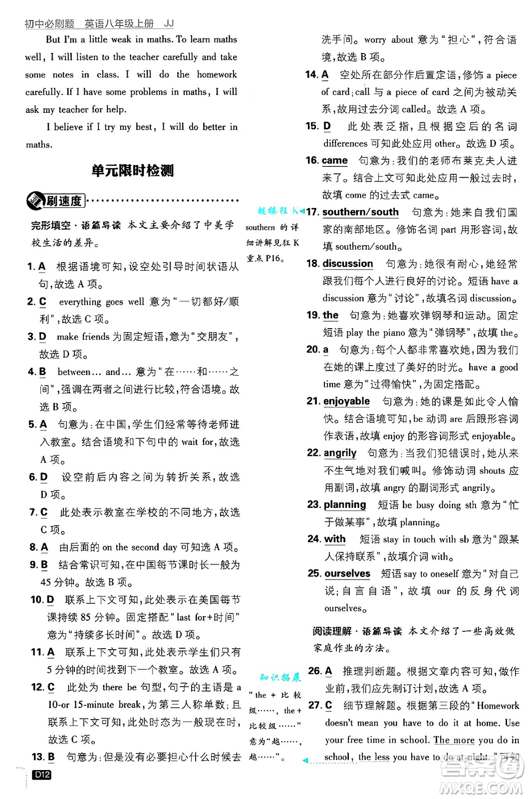開明出版社2025屆初中必刷題拔尖提優(yōu)訓(xùn)練八年級(jí)英語(yǔ)上冊(cè)冀教版答案
