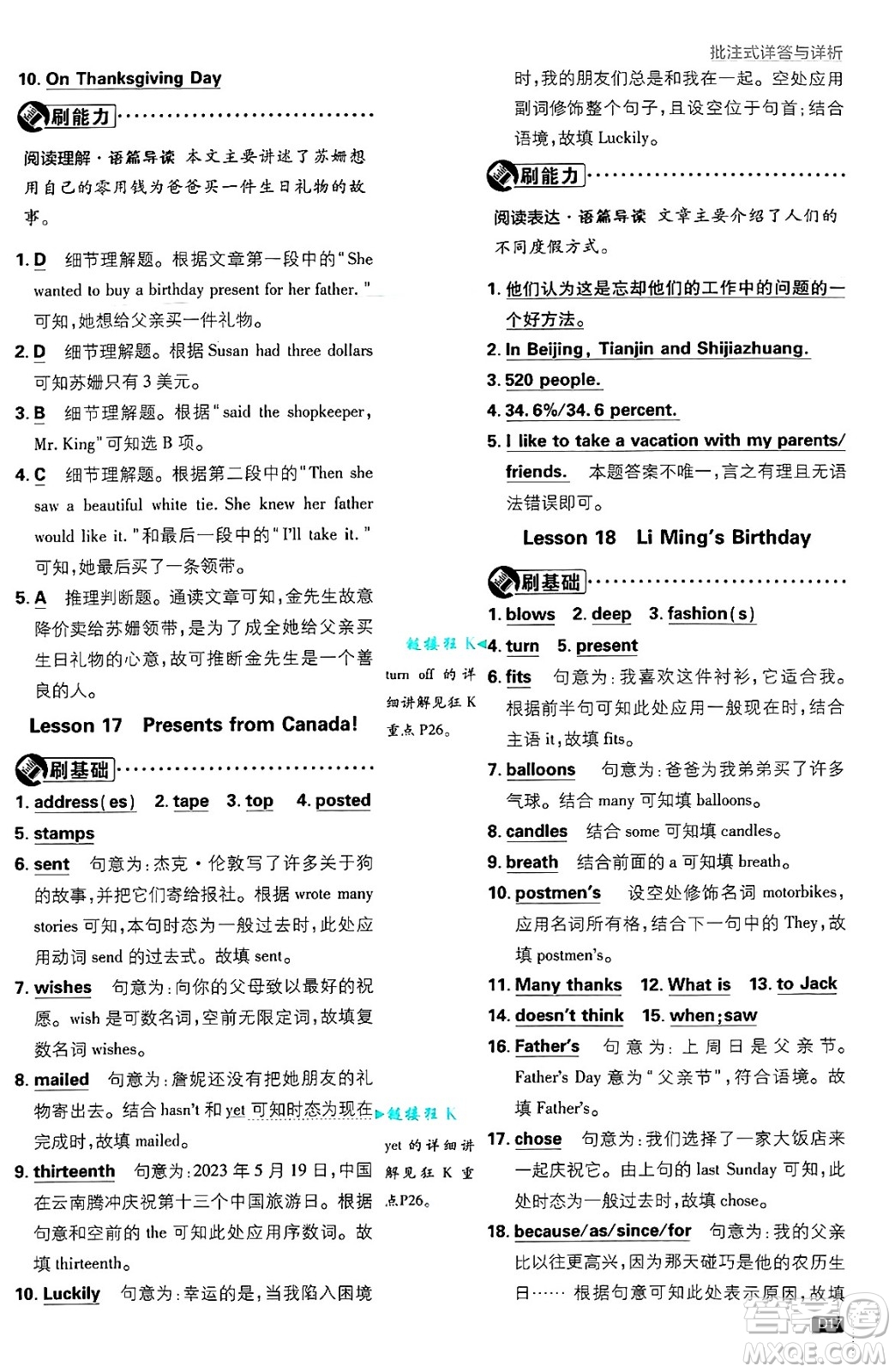 開明出版社2025屆初中必刷題拔尖提優(yōu)訓(xùn)練八年級(jí)英語(yǔ)上冊(cè)冀教版答案