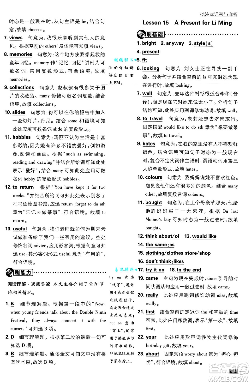 開明出版社2025屆初中必刷題拔尖提優(yōu)訓(xùn)練八年級(jí)英語(yǔ)上冊(cè)冀教版答案