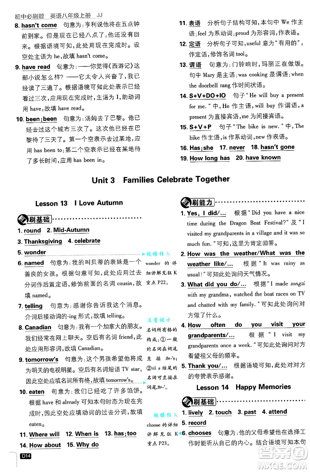 開明出版社2025屆初中必刷題拔尖提優(yōu)訓(xùn)練八年級(jí)英語(yǔ)上冊(cè)冀教版答案