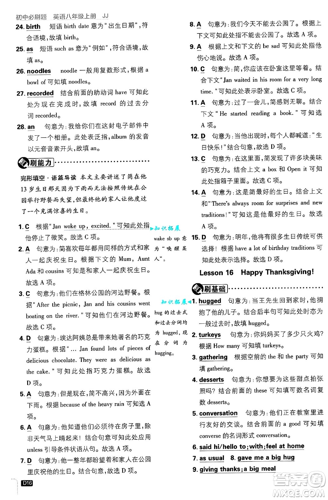 開明出版社2025屆初中必刷題拔尖提優(yōu)訓(xùn)練八年級(jí)英語(yǔ)上冊(cè)冀教版答案