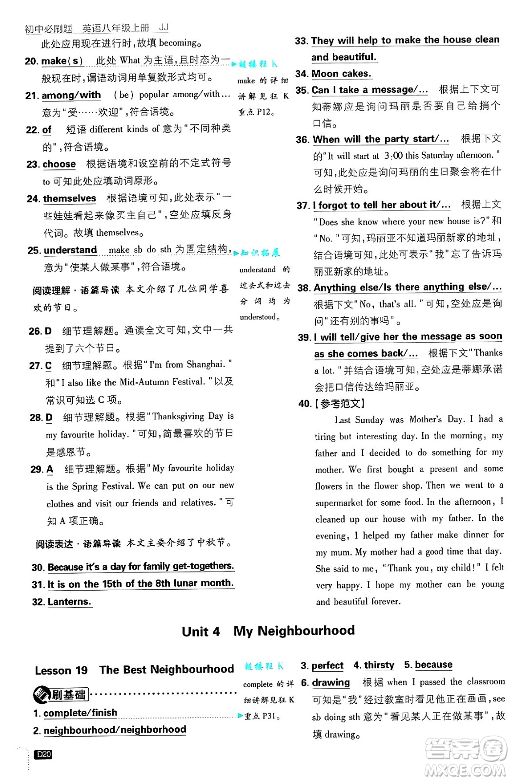開明出版社2025屆初中必刷題拔尖提優(yōu)訓(xùn)練八年級(jí)英語(yǔ)上冊(cè)冀教版答案