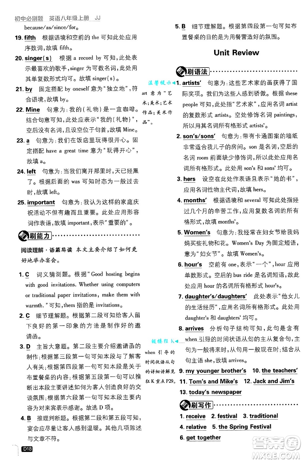 開明出版社2025屆初中必刷題拔尖提優(yōu)訓(xùn)練八年級(jí)英語(yǔ)上冊(cè)冀教版答案