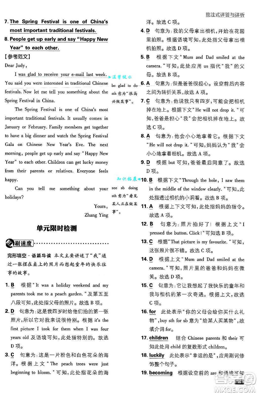 開明出版社2025屆初中必刷題拔尖提優(yōu)訓(xùn)練八年級(jí)英語(yǔ)上冊(cè)冀教版答案