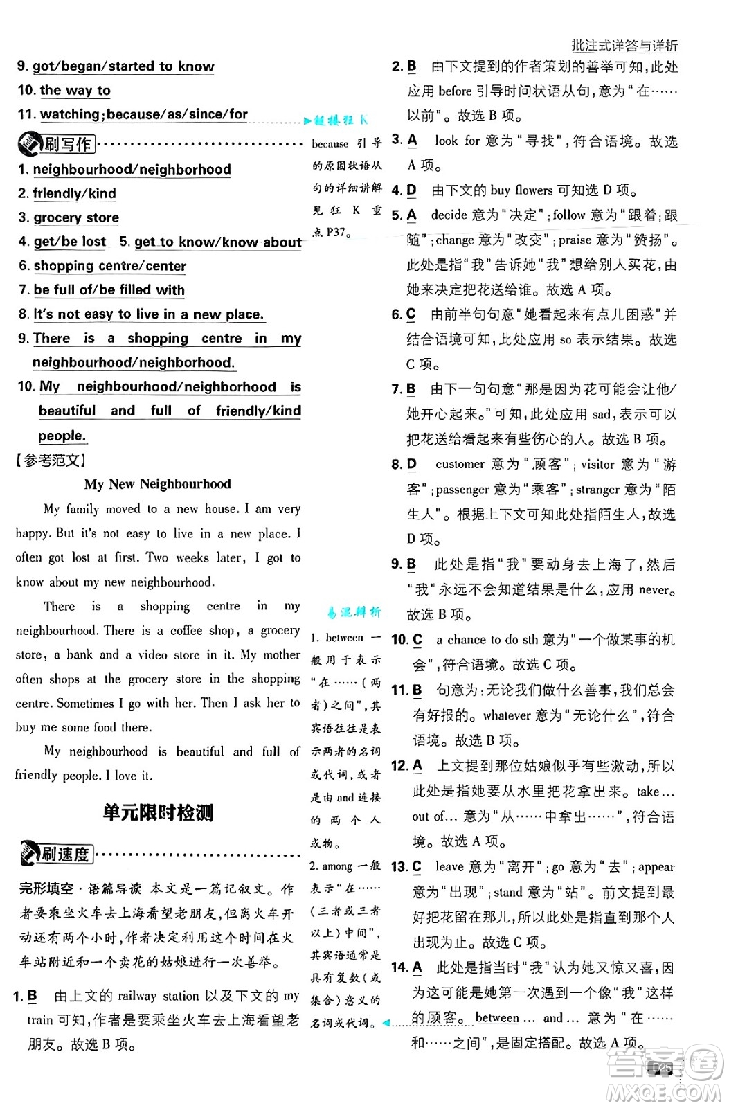 開明出版社2025屆初中必刷題拔尖提優(yōu)訓(xùn)練八年級(jí)英語(yǔ)上冊(cè)冀教版答案