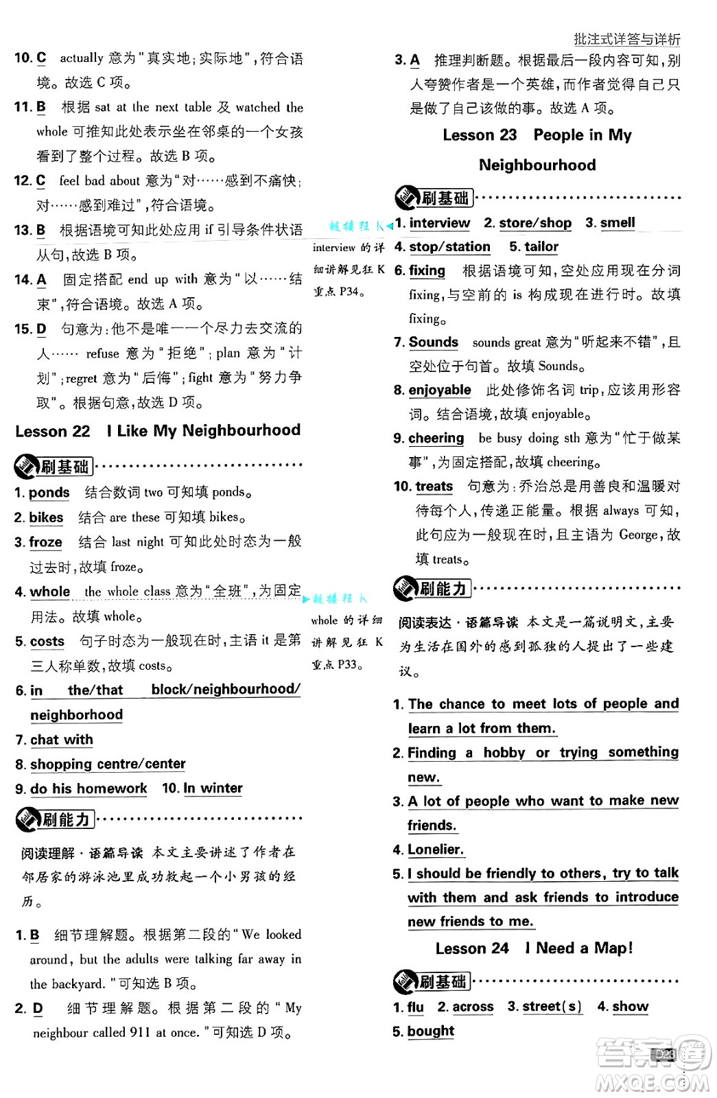 開明出版社2025屆初中必刷題拔尖提優(yōu)訓(xùn)練八年級(jí)英語(yǔ)上冊(cè)冀教版答案