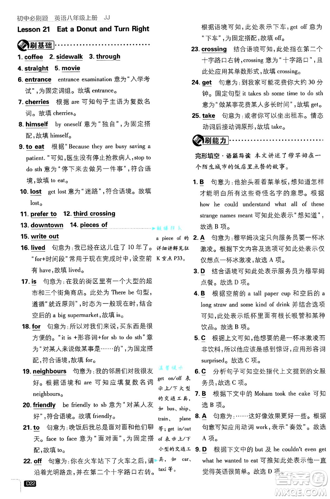 開明出版社2025屆初中必刷題拔尖提優(yōu)訓(xùn)練八年級(jí)英語(yǔ)上冊(cè)冀教版答案