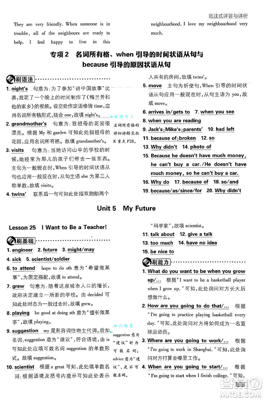 開明出版社2025屆初中必刷題拔尖提優(yōu)訓(xùn)練八年級(jí)英語(yǔ)上冊(cè)冀教版答案