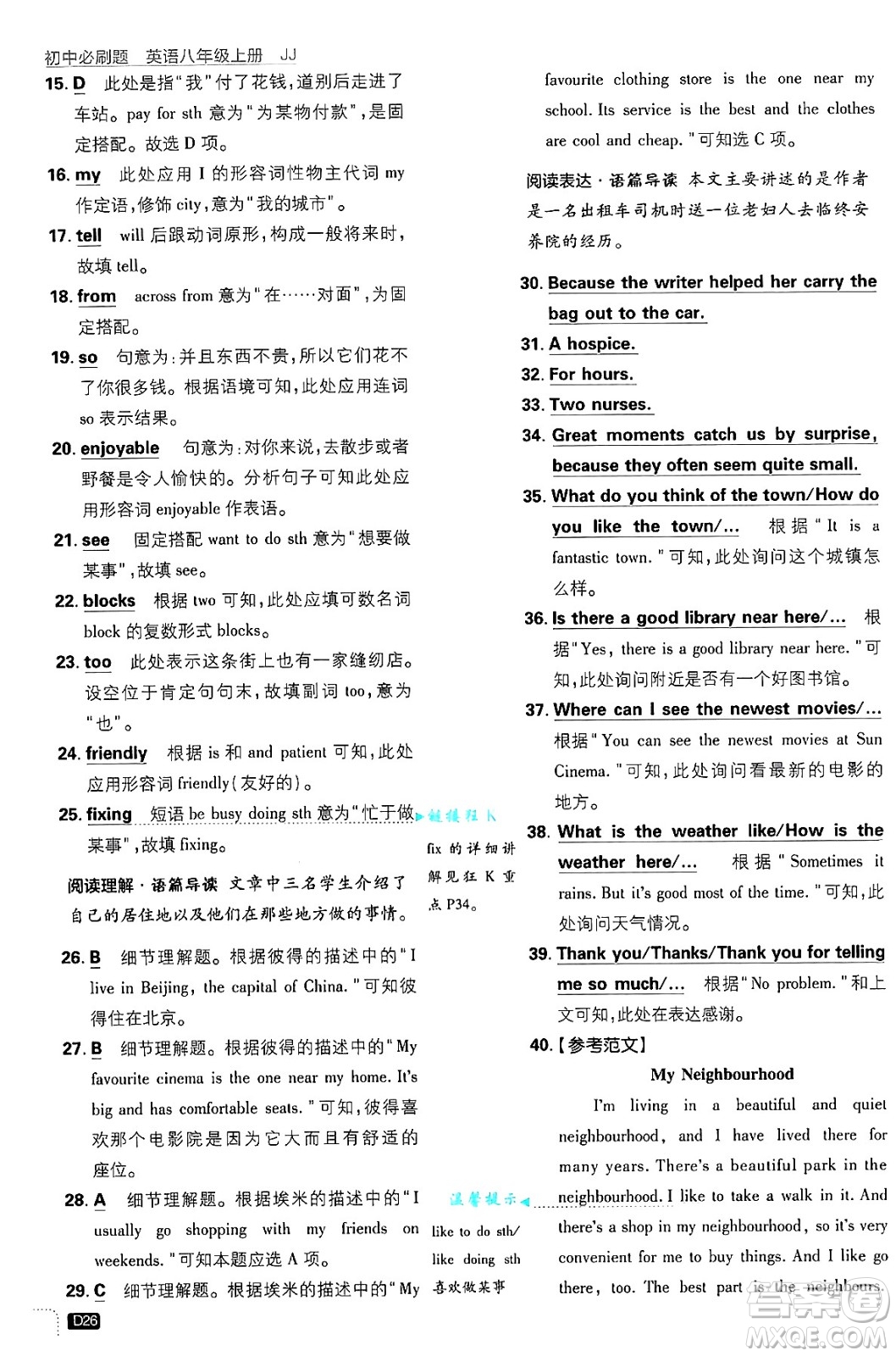 開明出版社2025屆初中必刷題拔尖提優(yōu)訓(xùn)練八年級(jí)英語(yǔ)上冊(cè)冀教版答案