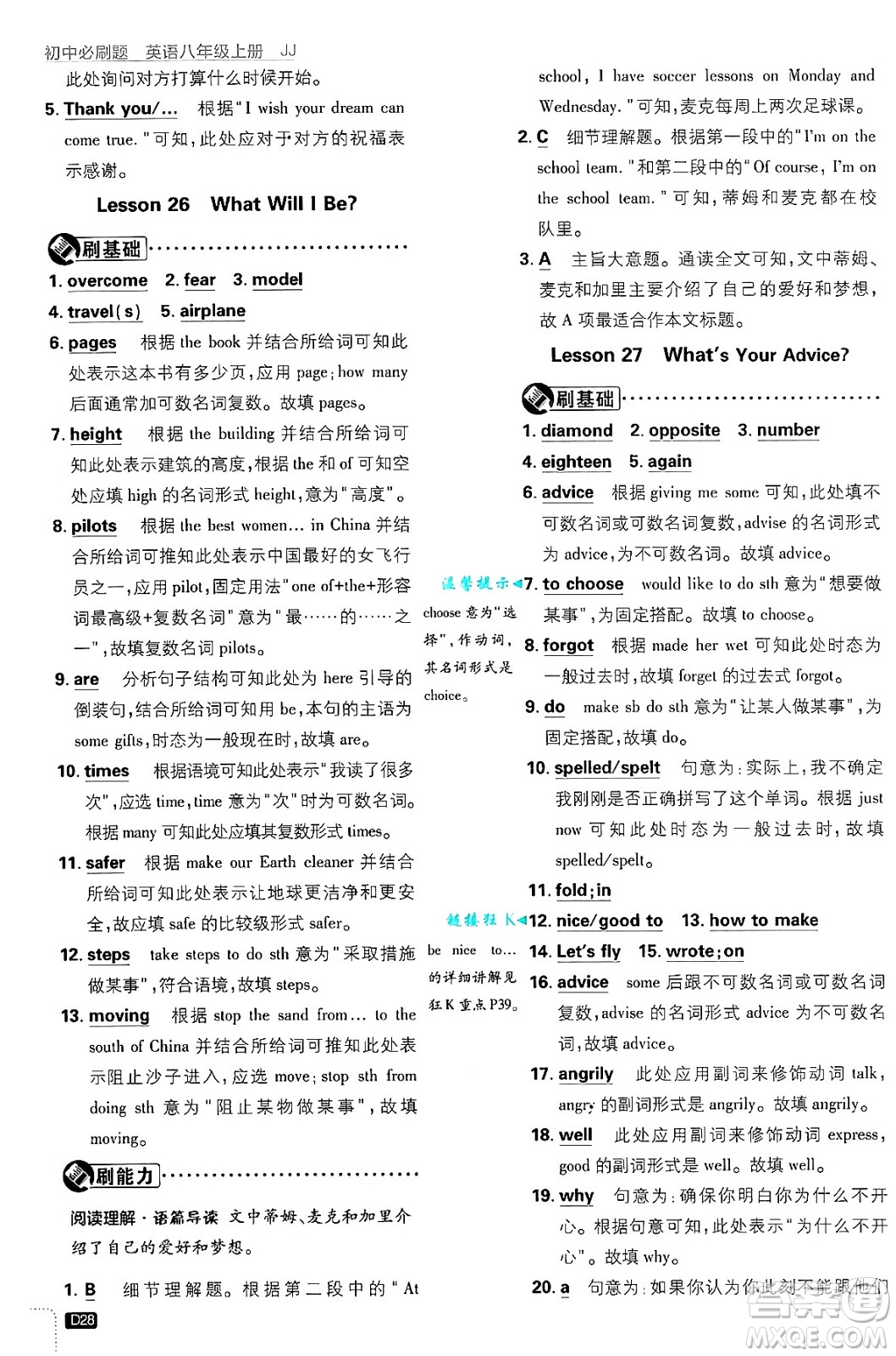 開明出版社2025屆初中必刷題拔尖提優(yōu)訓(xùn)練八年級(jí)英語(yǔ)上冊(cè)冀教版答案