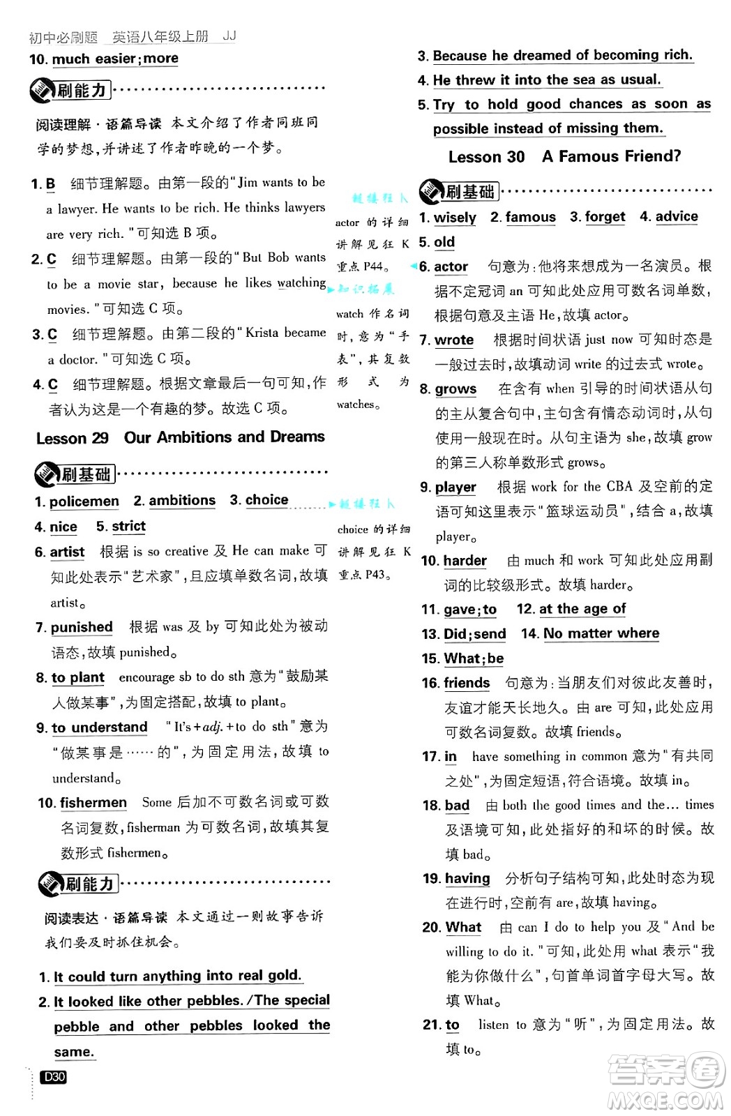 開明出版社2025屆初中必刷題拔尖提優(yōu)訓(xùn)練八年級(jí)英語(yǔ)上冊(cè)冀教版答案