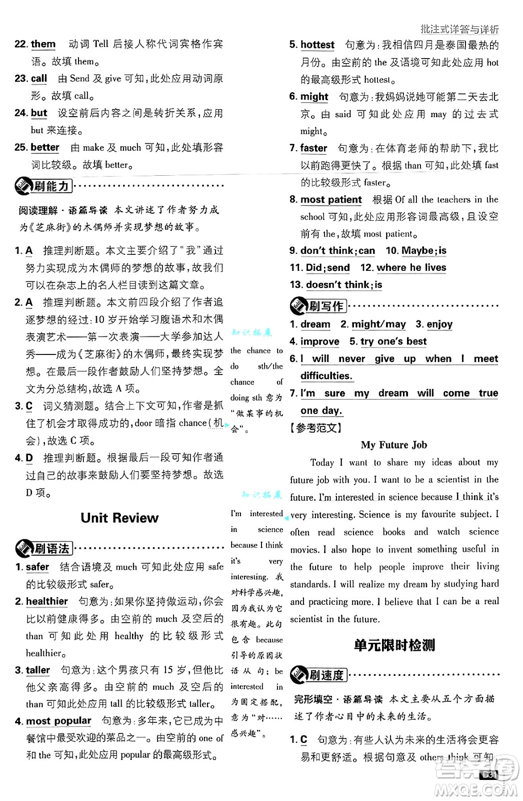 開明出版社2025屆初中必刷題拔尖提優(yōu)訓(xùn)練八年級(jí)英語(yǔ)上冊(cè)冀教版答案