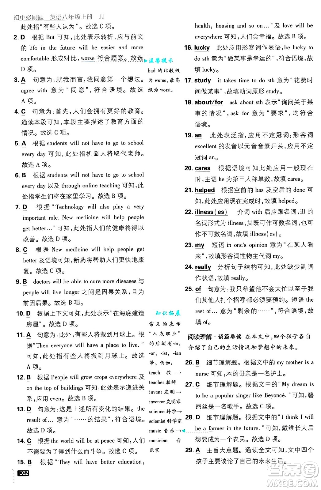 開明出版社2025屆初中必刷題拔尖提優(yōu)訓(xùn)練八年級(jí)英語(yǔ)上冊(cè)冀教版答案