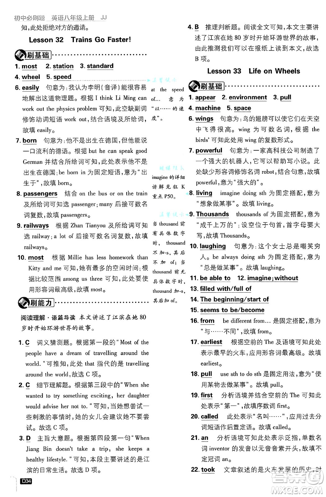 開明出版社2025屆初中必刷題拔尖提優(yōu)訓(xùn)練八年級(jí)英語(yǔ)上冊(cè)冀教版答案
