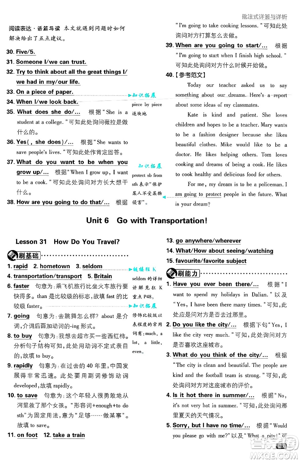 開明出版社2025屆初中必刷題拔尖提優(yōu)訓(xùn)練八年級(jí)英語(yǔ)上冊(cè)冀教版答案