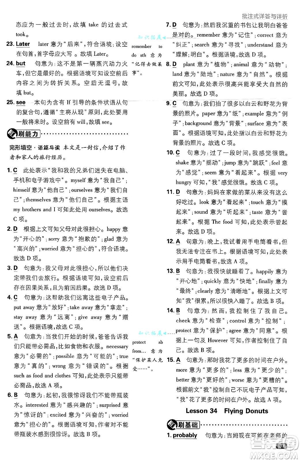 開明出版社2025屆初中必刷題拔尖提優(yōu)訓(xùn)練八年級(jí)英語(yǔ)上冊(cè)冀教版答案