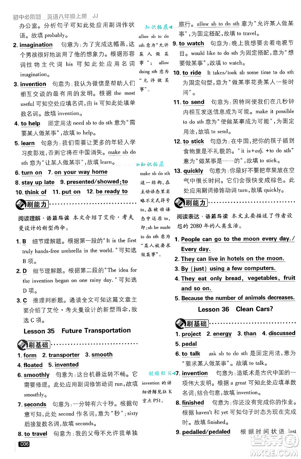 開明出版社2025屆初中必刷題拔尖提優(yōu)訓(xùn)練八年級(jí)英語(yǔ)上冊(cè)冀教版答案