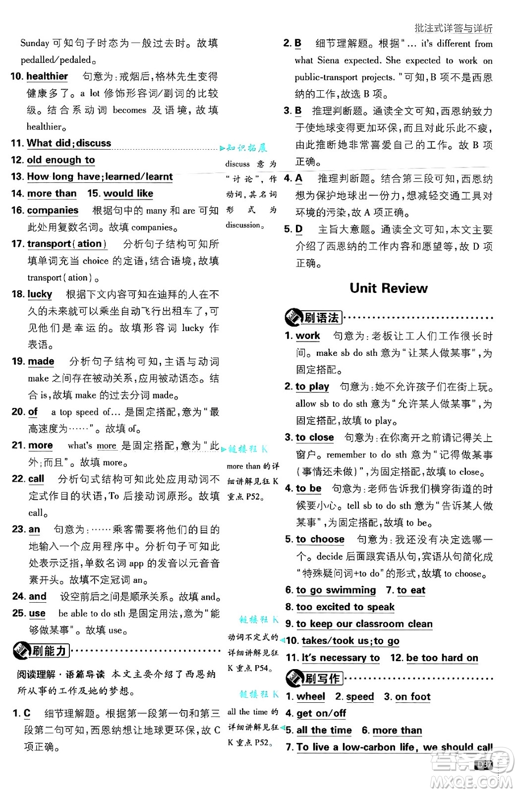 開明出版社2025屆初中必刷題拔尖提優(yōu)訓(xùn)練八年級(jí)英語(yǔ)上冊(cè)冀教版答案