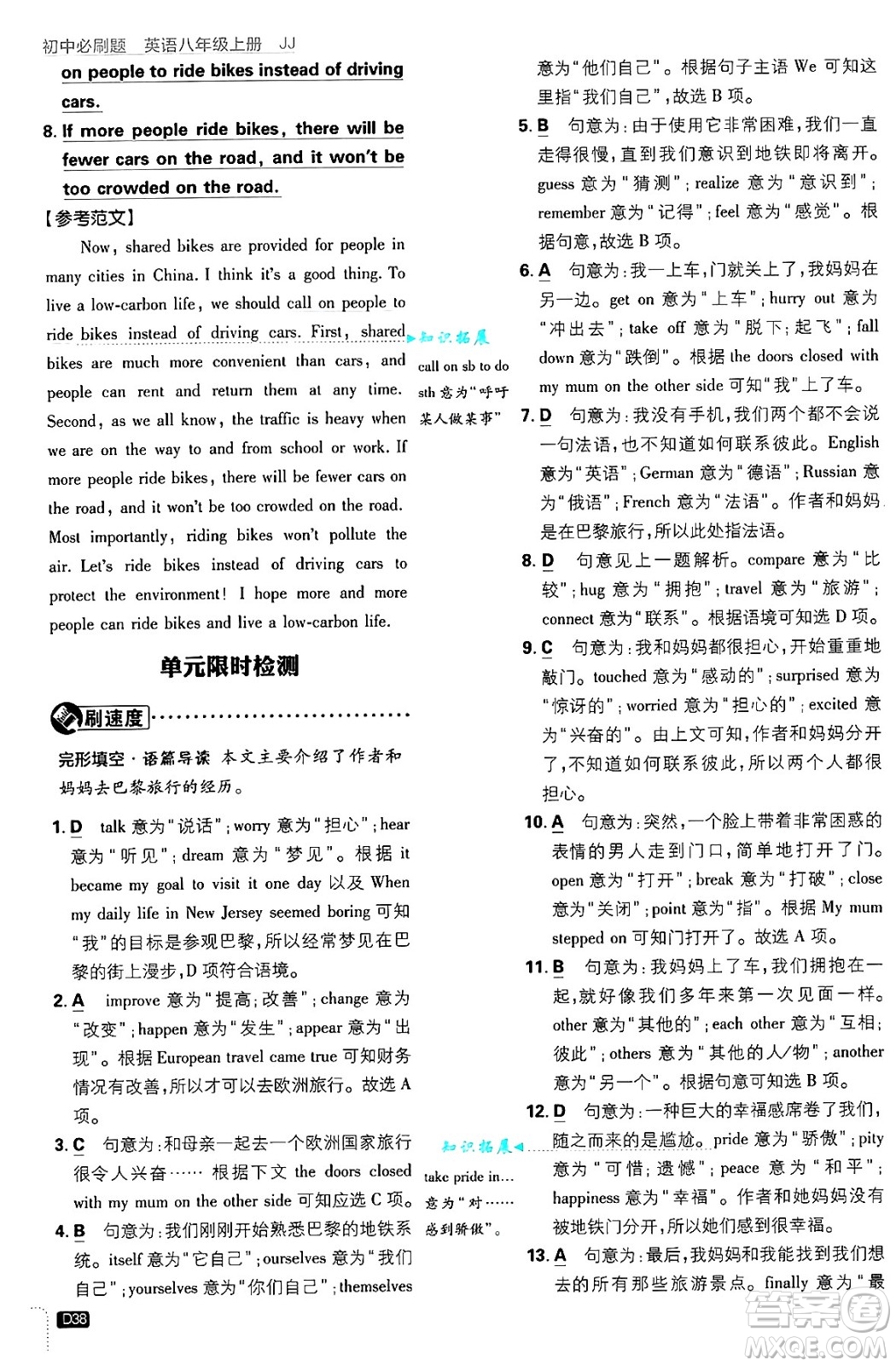 開明出版社2025屆初中必刷題拔尖提優(yōu)訓(xùn)練八年級(jí)英語(yǔ)上冊(cè)冀教版答案