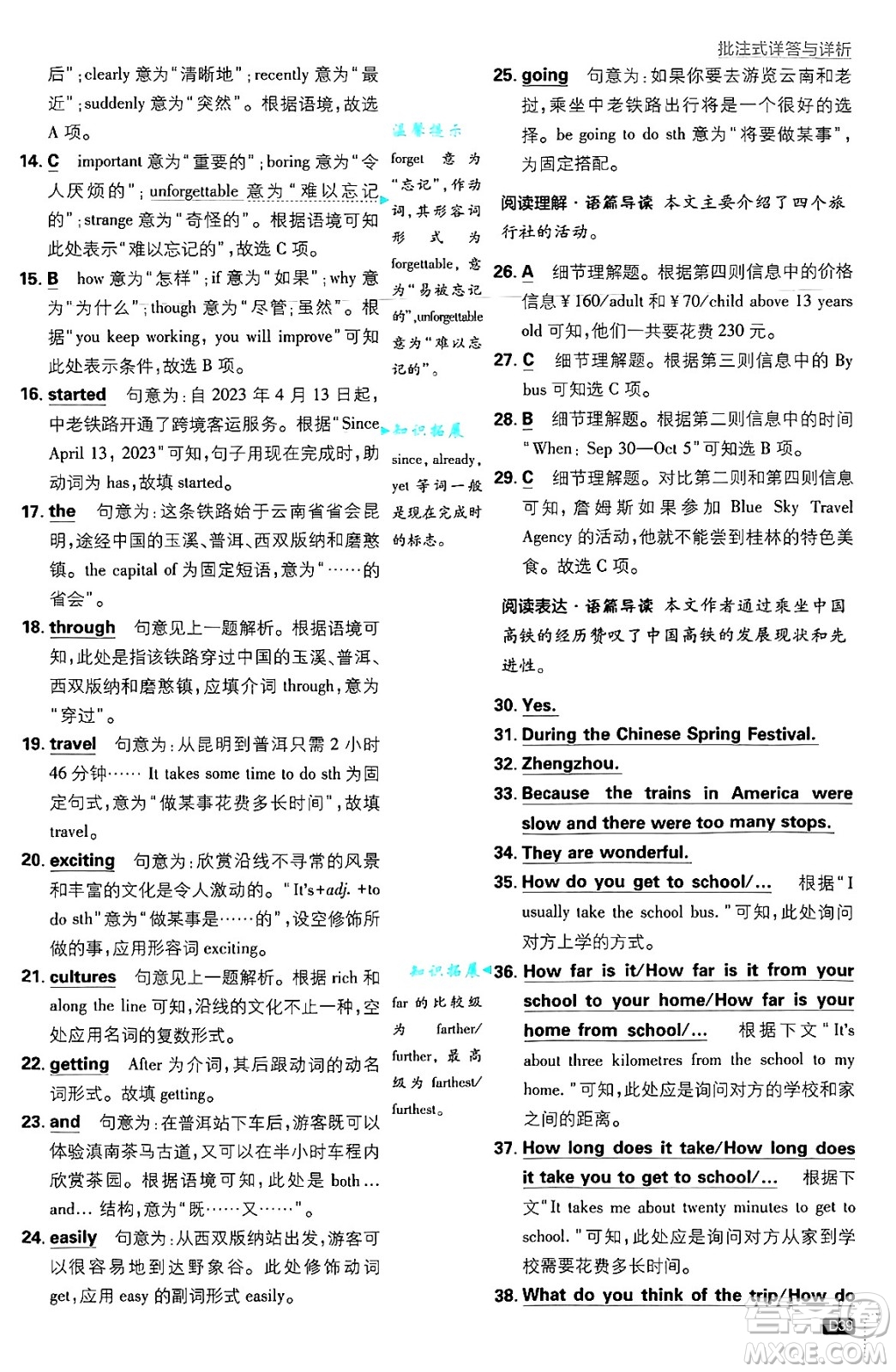 開明出版社2025屆初中必刷題拔尖提優(yōu)訓(xùn)練八年級(jí)英語(yǔ)上冊(cè)冀教版答案