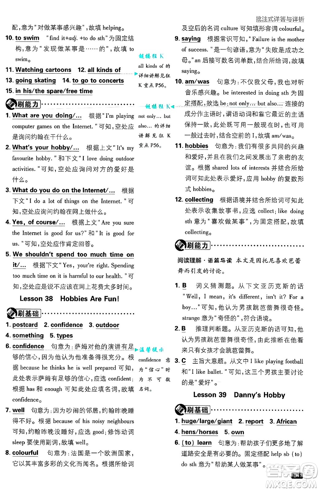 開明出版社2025屆初中必刷題拔尖提優(yōu)訓(xùn)練八年級(jí)英語(yǔ)上冊(cè)冀教版答案