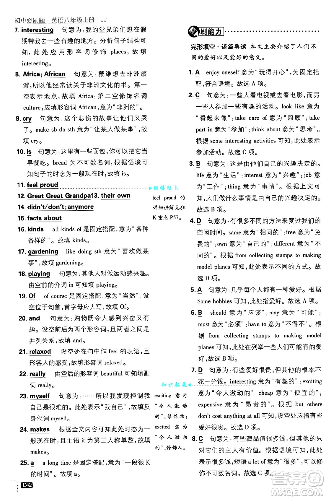 開明出版社2025屆初中必刷題拔尖提優(yōu)訓(xùn)練八年級(jí)英語(yǔ)上冊(cè)冀教版答案