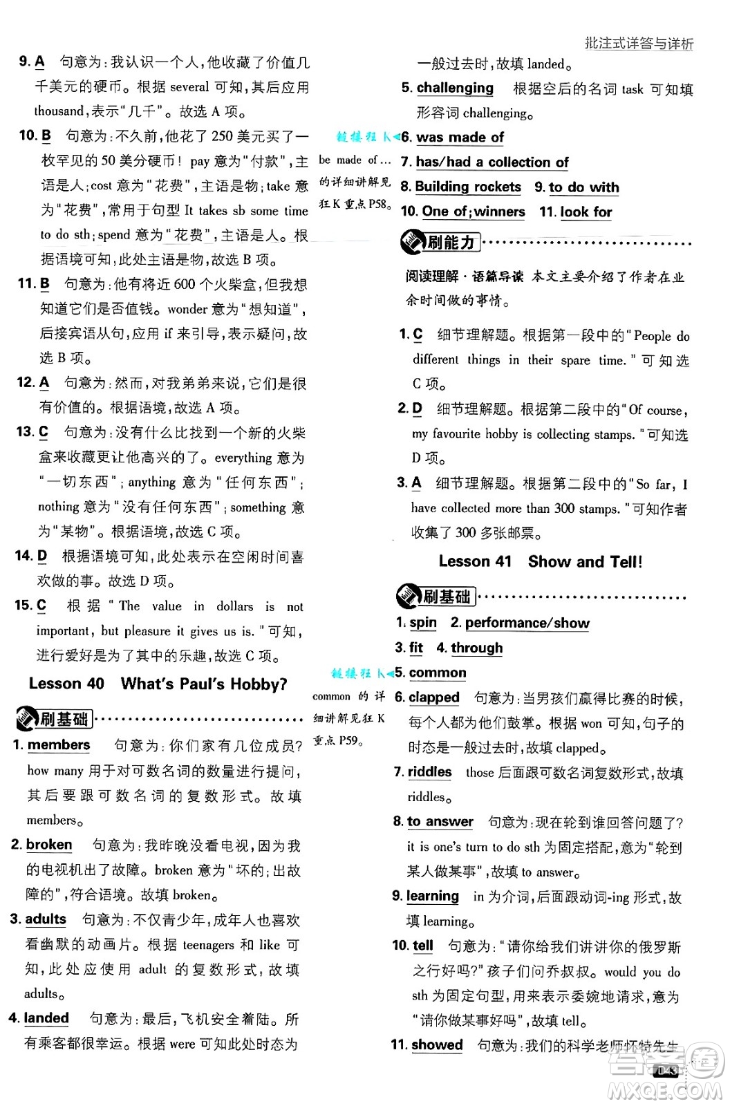 開明出版社2025屆初中必刷題拔尖提優(yōu)訓(xùn)練八年級(jí)英語(yǔ)上冊(cè)冀教版答案