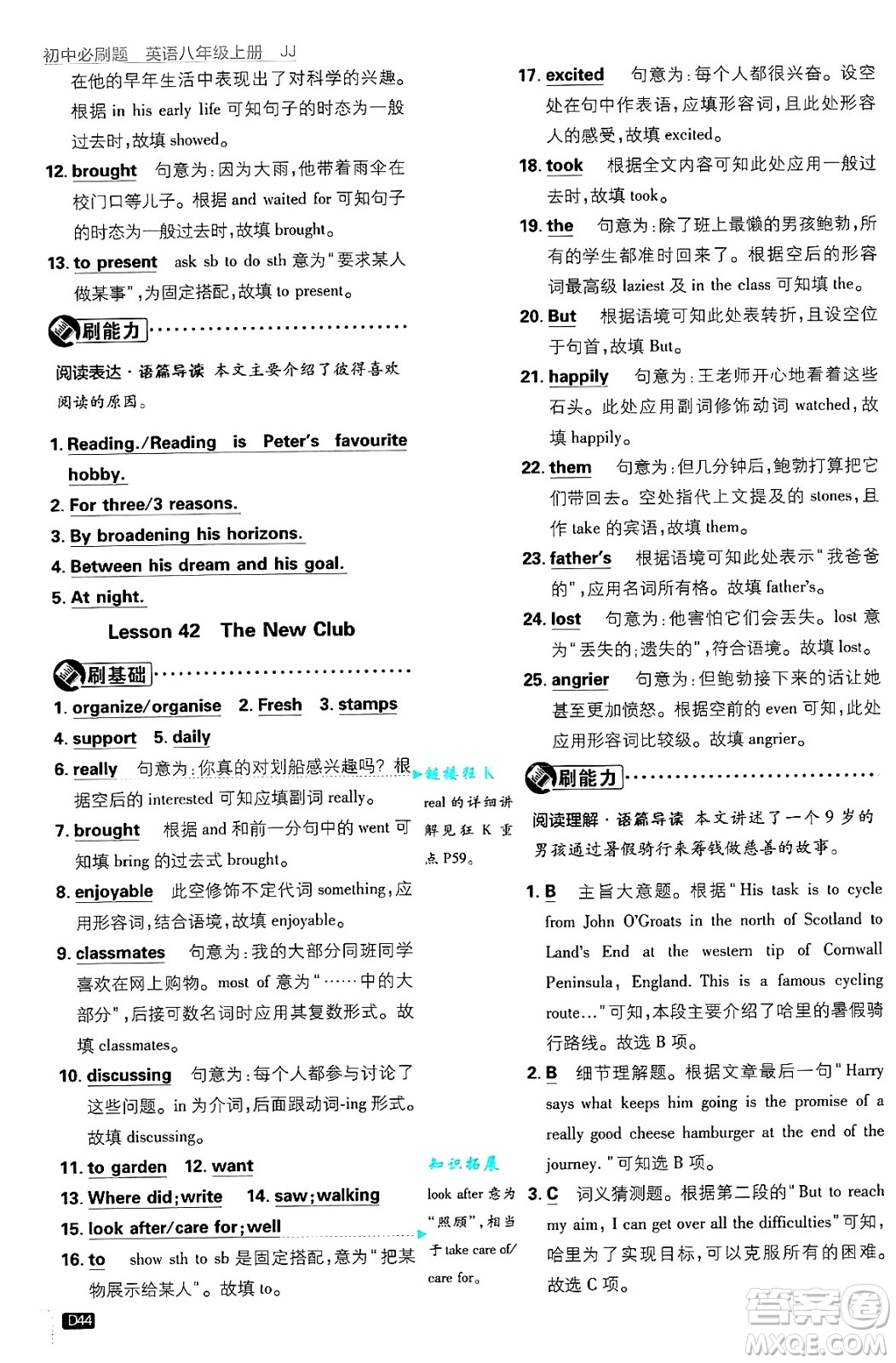 開明出版社2025屆初中必刷題拔尖提優(yōu)訓(xùn)練八年級(jí)英語(yǔ)上冊(cè)冀教版答案