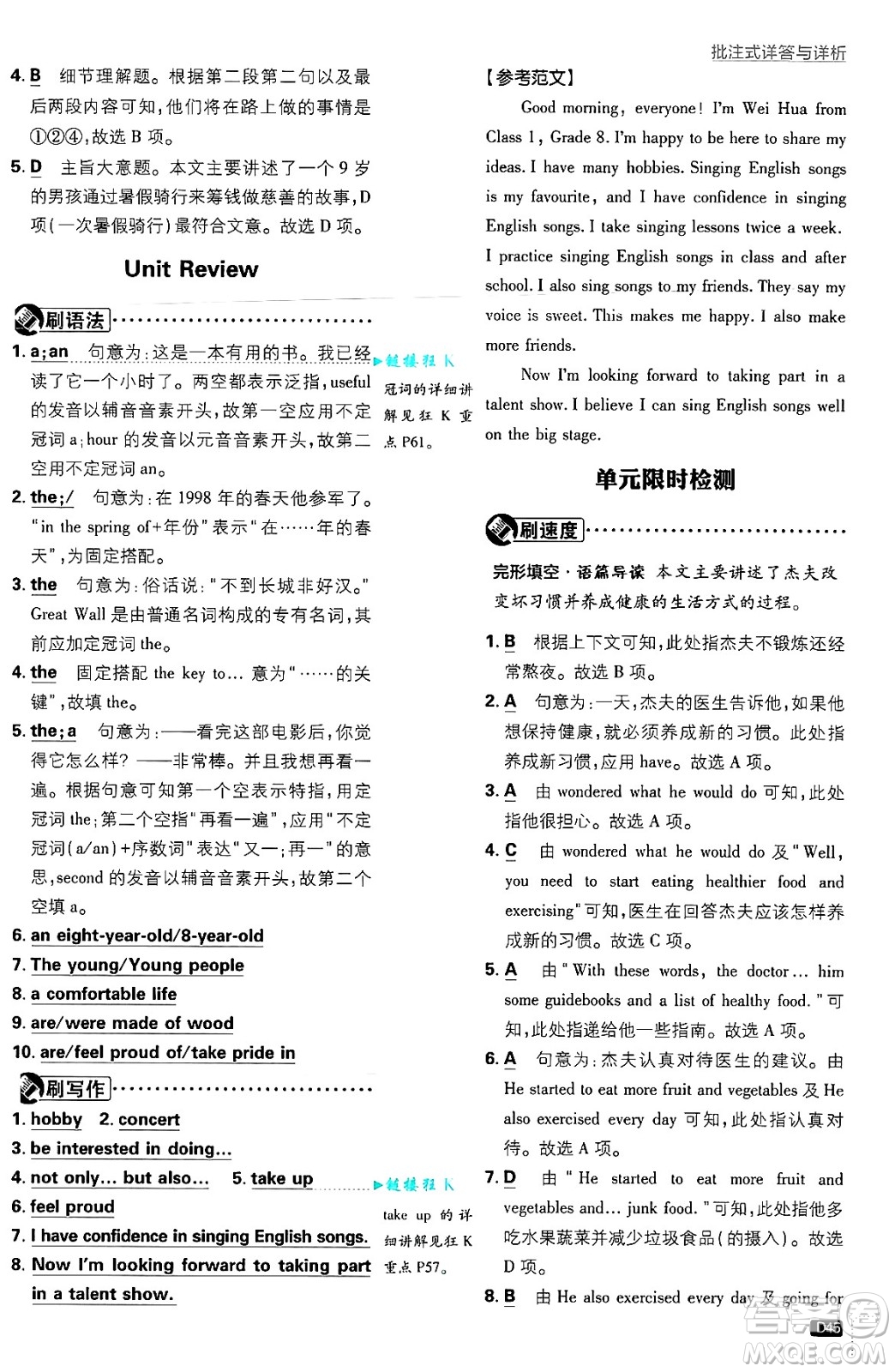 開明出版社2025屆初中必刷題拔尖提優(yōu)訓(xùn)練八年級(jí)英語(yǔ)上冊(cè)冀教版答案