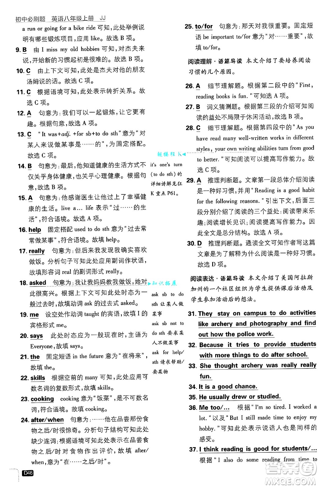 開明出版社2025屆初中必刷題拔尖提優(yōu)訓(xùn)練八年級(jí)英語(yǔ)上冊(cè)冀教版答案