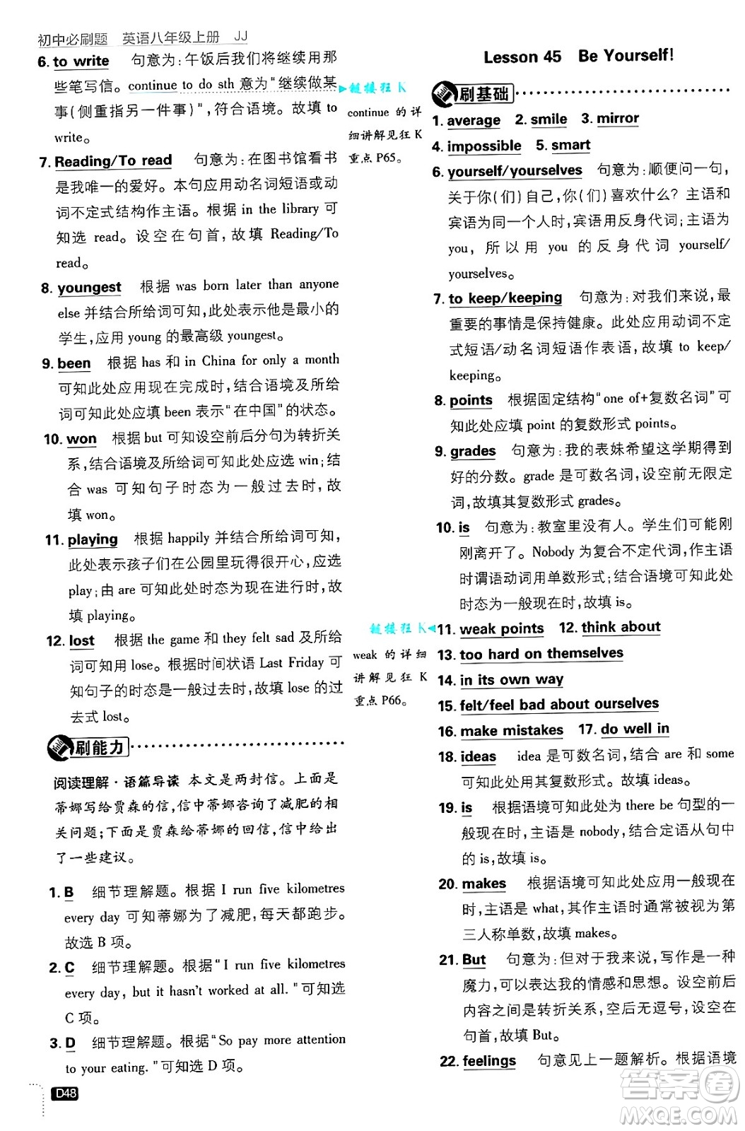 開明出版社2025屆初中必刷題拔尖提優(yōu)訓(xùn)練八年級(jí)英語(yǔ)上冊(cè)冀教版答案